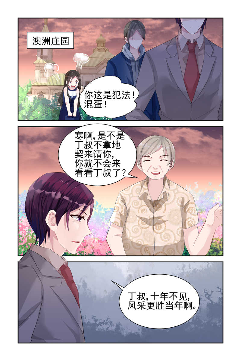 霸情恶少 调教小逃妃漫画,第38话2图