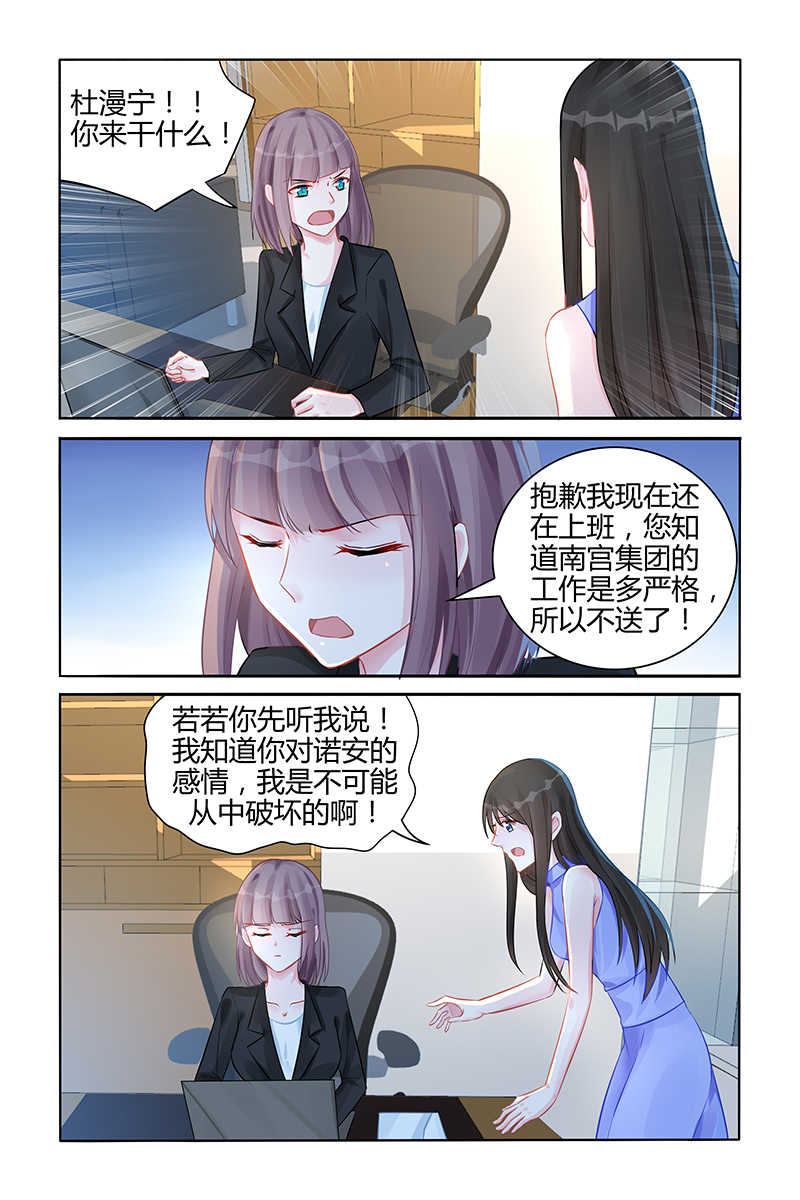 霸情恶少 调教小逃妃漫画,第101话1图