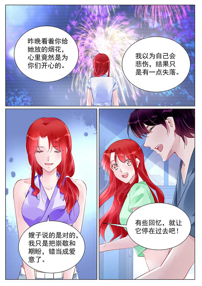 霸情恶少 调教小逃妃漫画,第251话2图