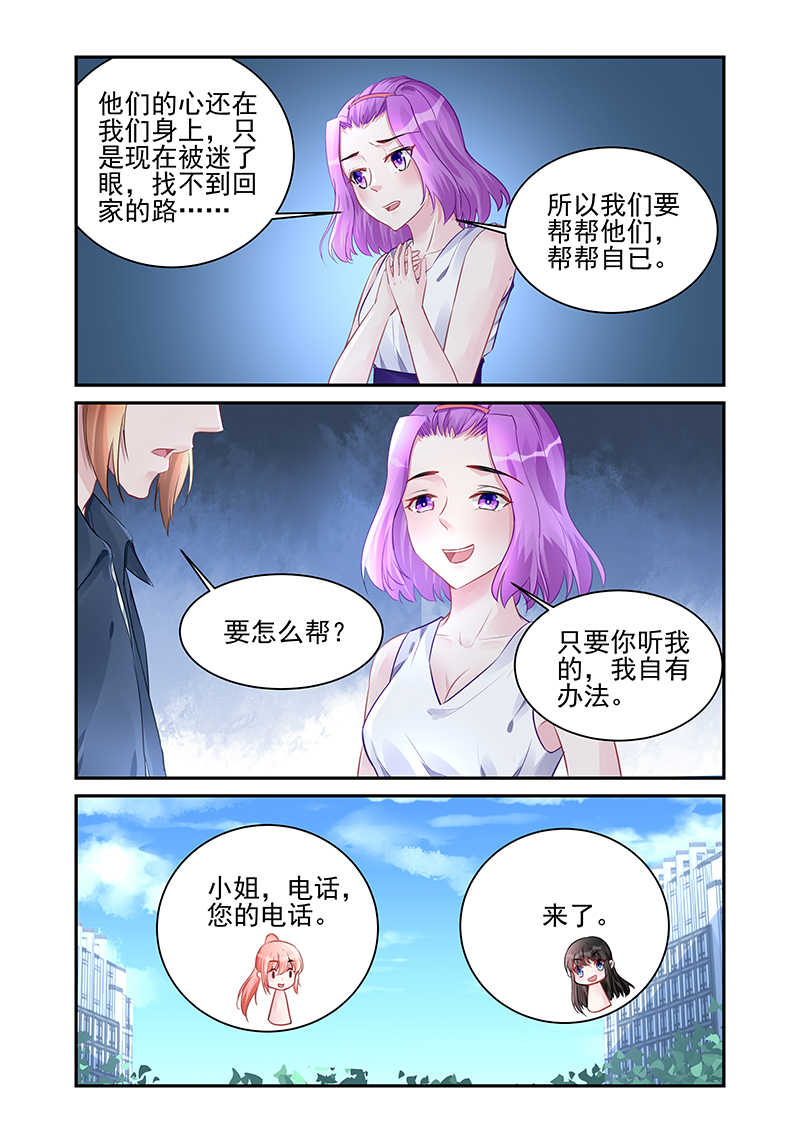 霸情恶少:调教小逃妻漫画六漫画,第191话2图