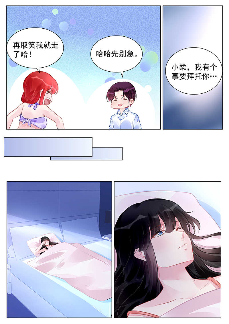 霸情恶少的小逃妻在哪里看漫画,第252话1图