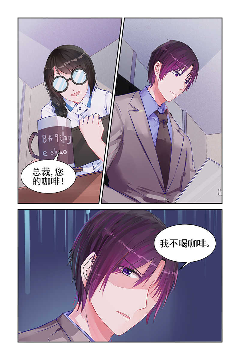 霸情恶少 调教小逃妃漫画,第12话1图