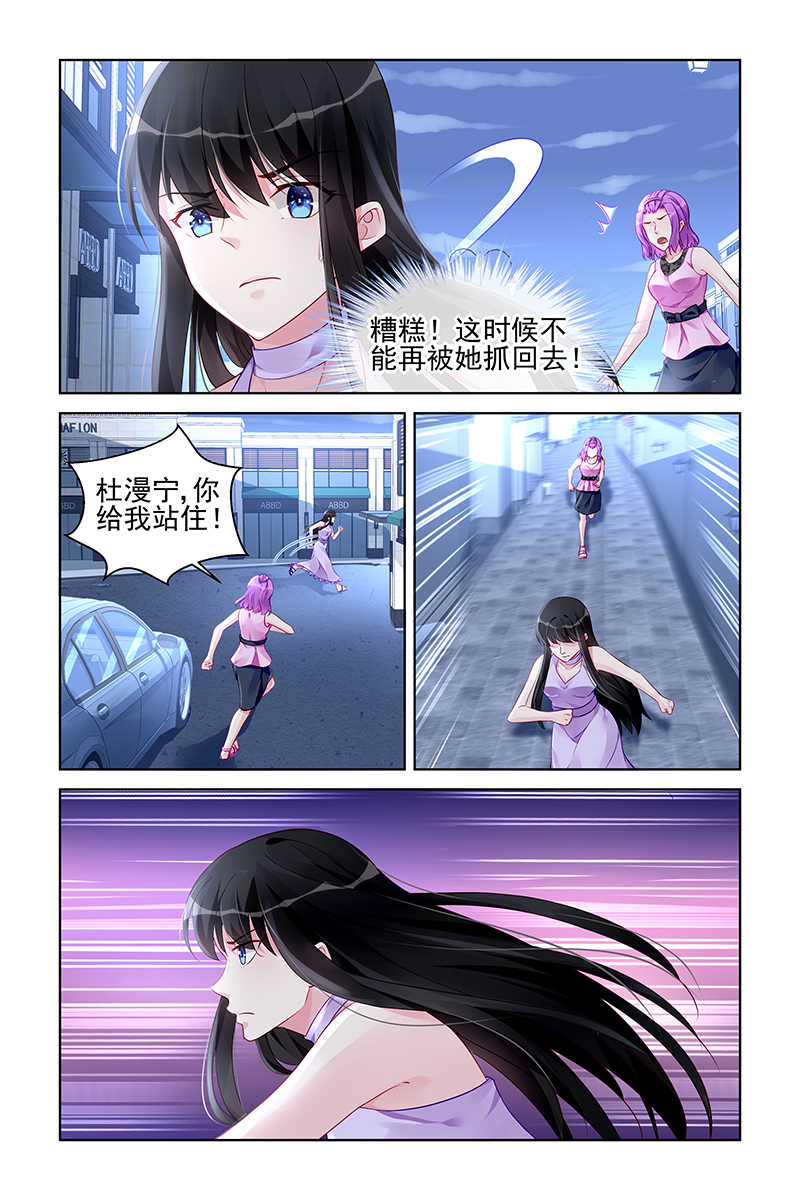 霸情恶少:调教小逃妻下拉式漫画,第174话2图