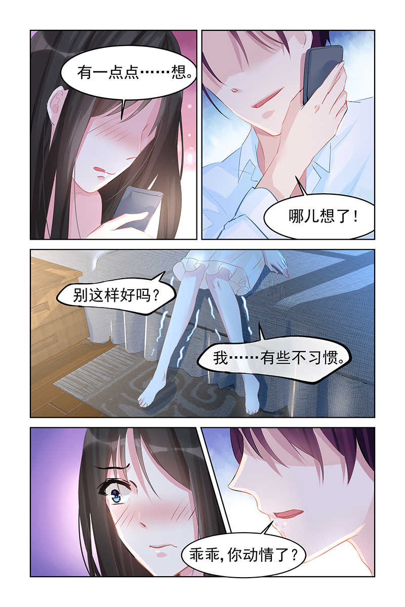 霸情恶少 调教小逃妃漫画,第85话2图