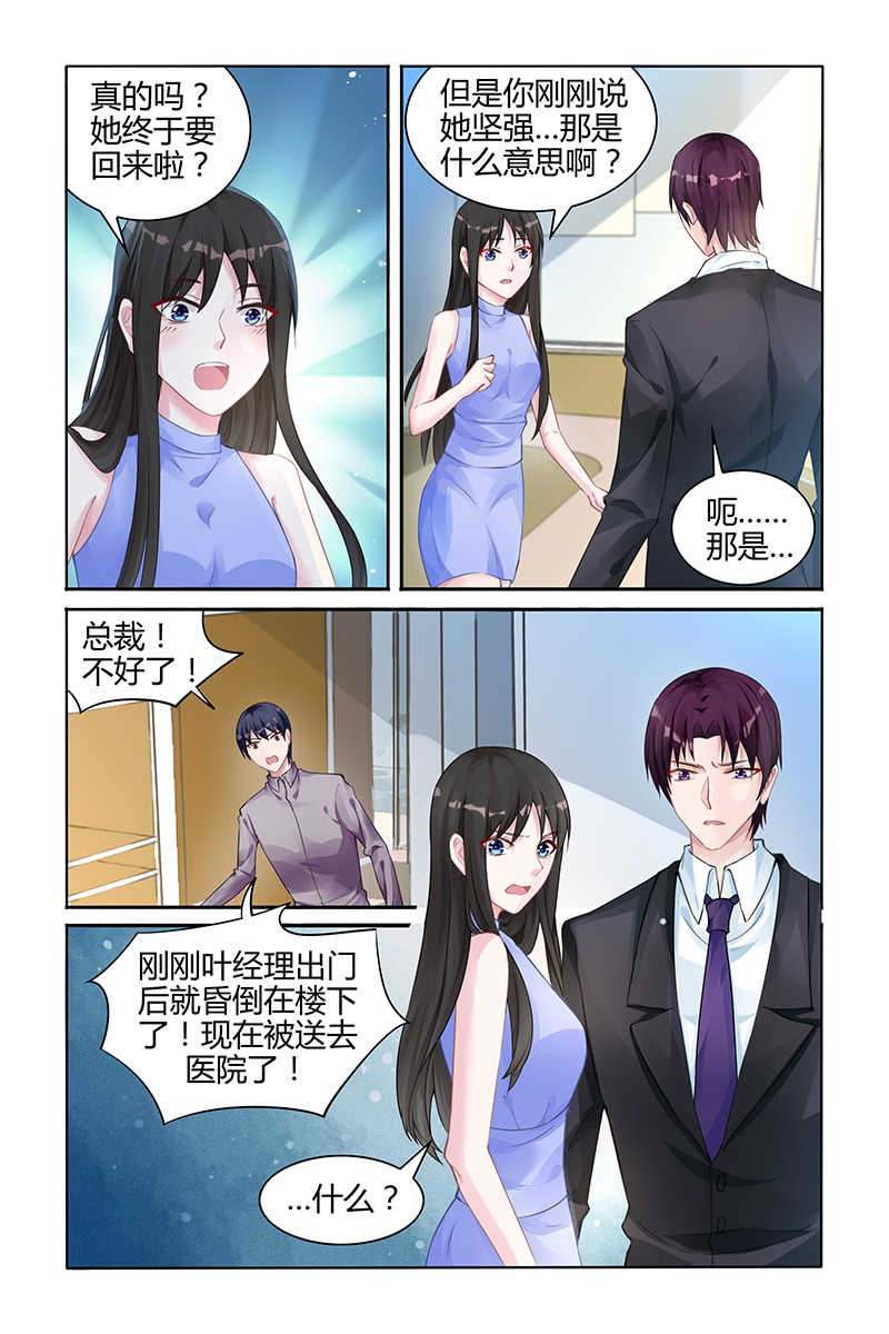 霸情恶少小逃妻漫画,第102话2图