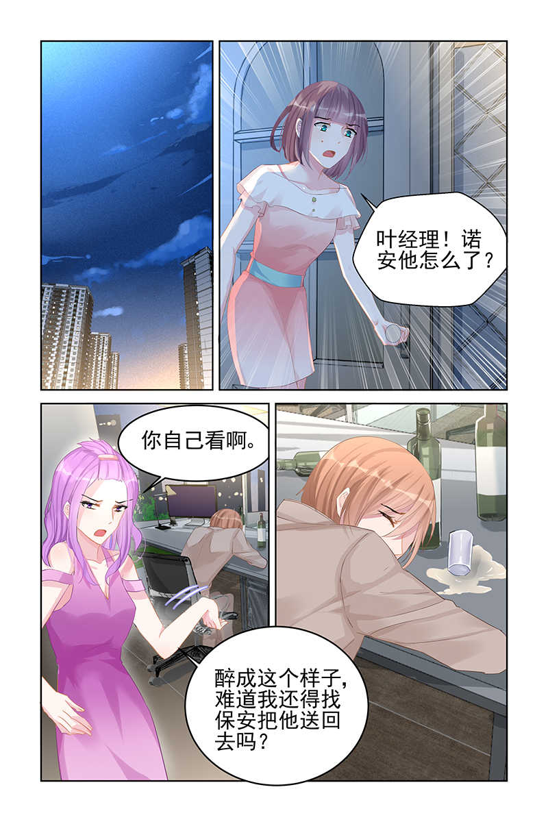 霸情恶少 调教小逃妃漫画,第86话1图