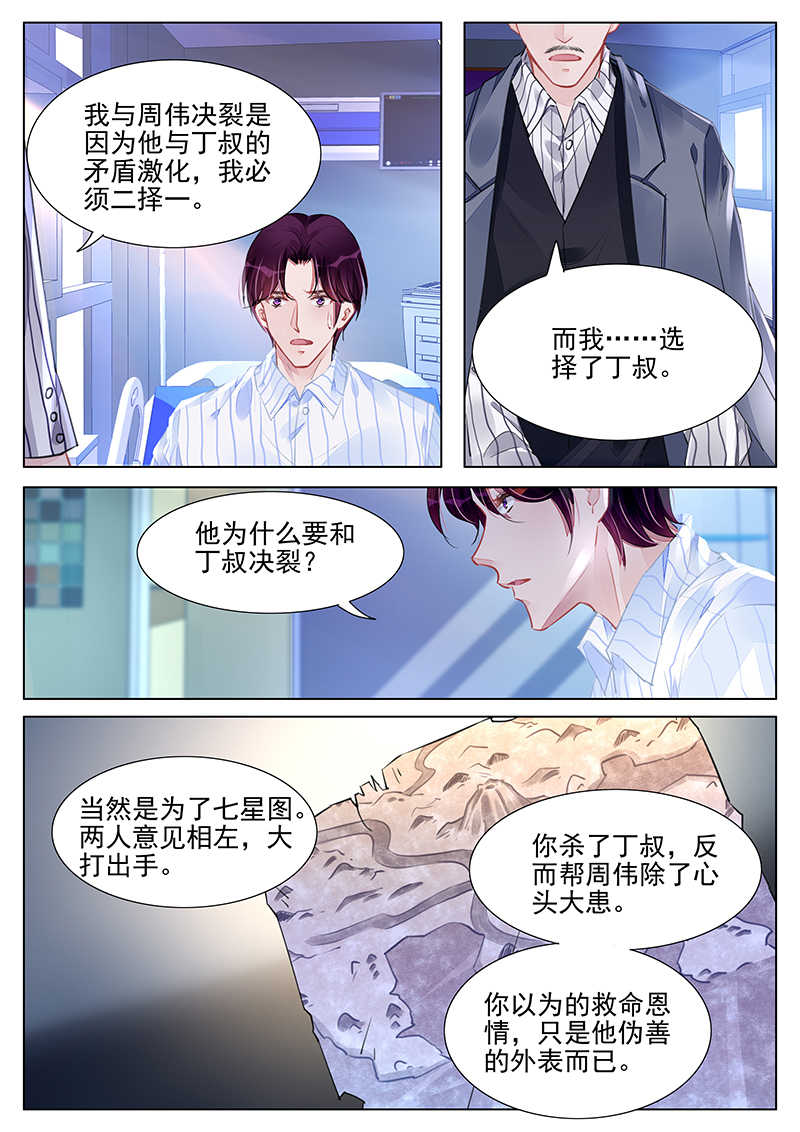 霸情恶少调教小逃妻下拉式漫画漫画,第238话1图