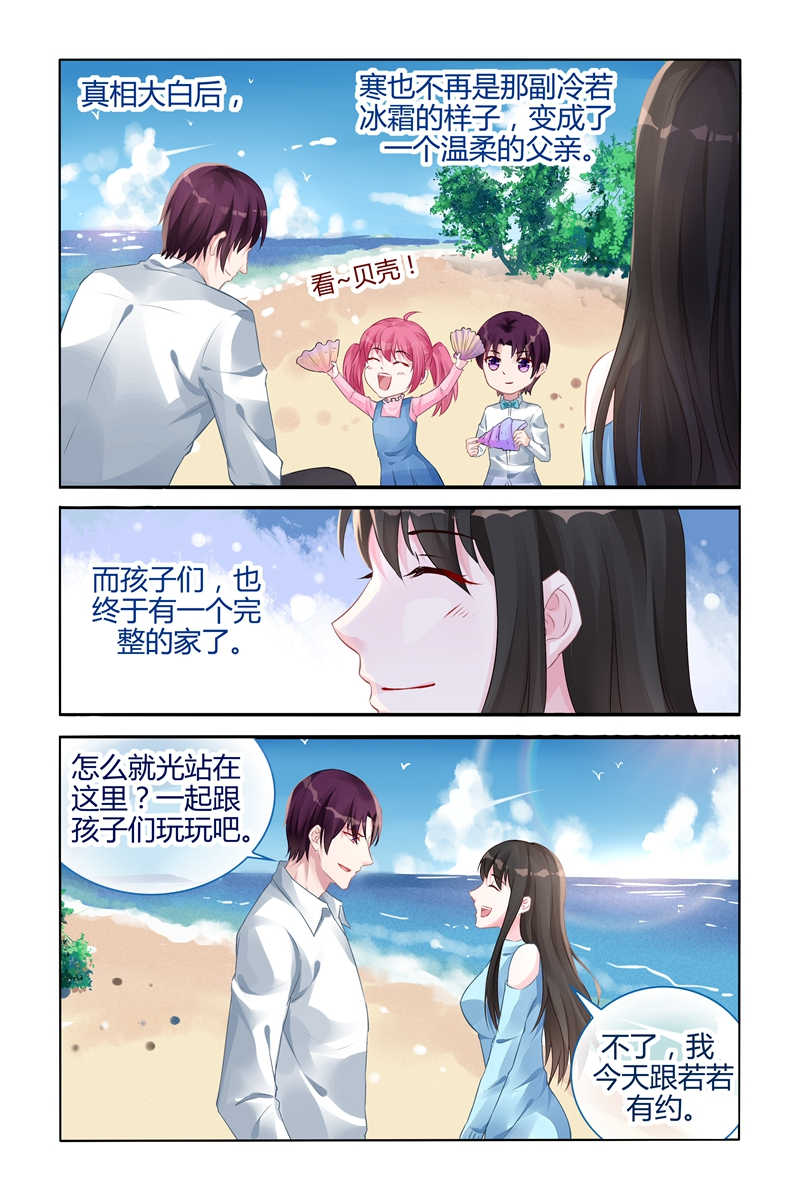 霸情恶少:调教小逃妻漫画下拉漫画,第106话2图