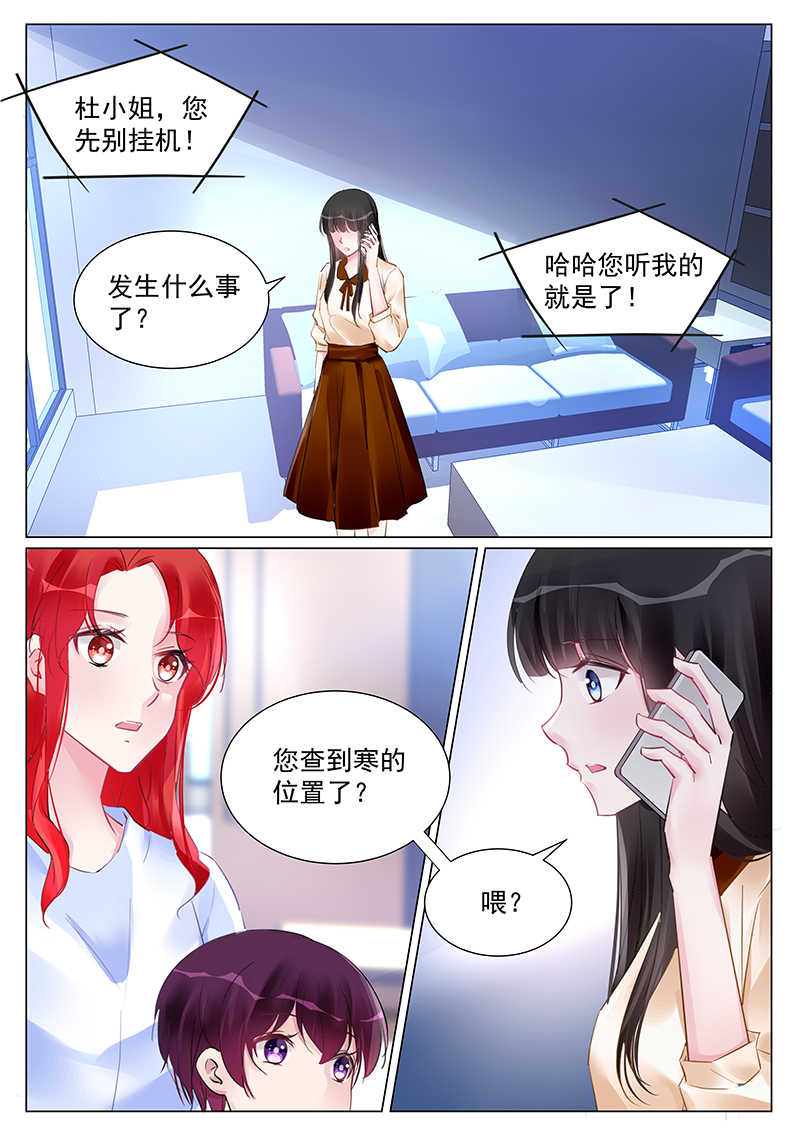 霸情恶少小逃妻漫画,第257话2图