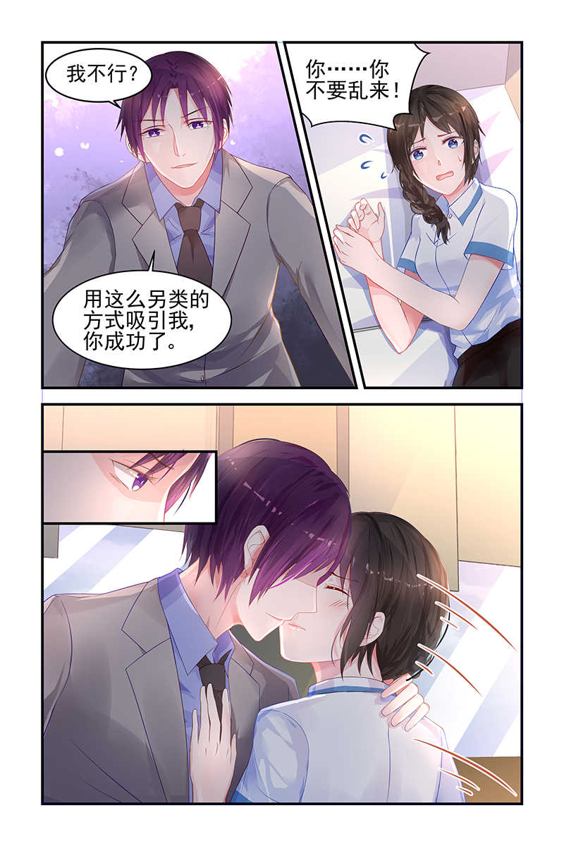 霸情恶少小逃妻漫画,第14话2图