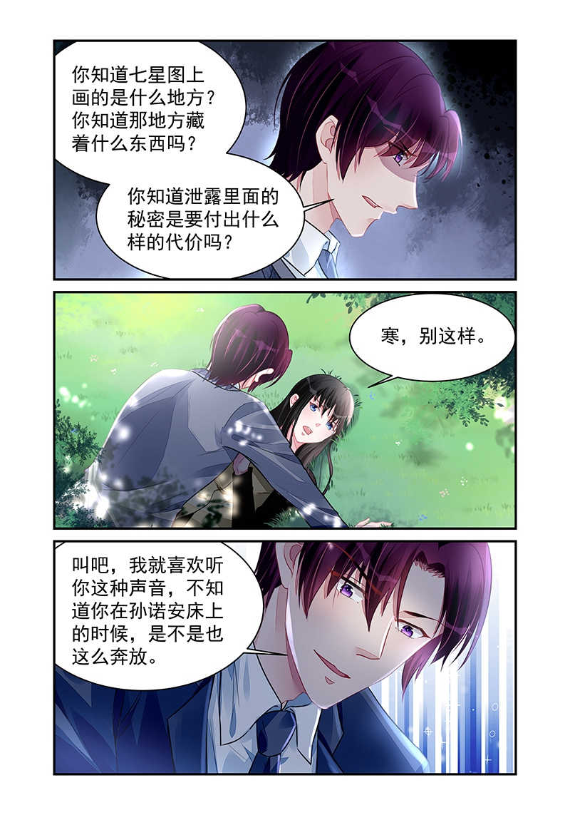 霸情恶少调教小逃妻下拉式漫画漫画,第196话2图