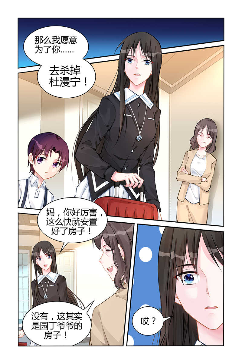 霸情恶少 调教小逃妃漫画,第134话2图