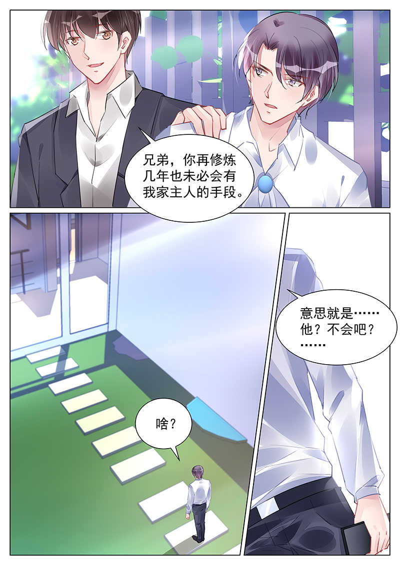 霸情恶少 调教小逃妃漫画,第258话1图