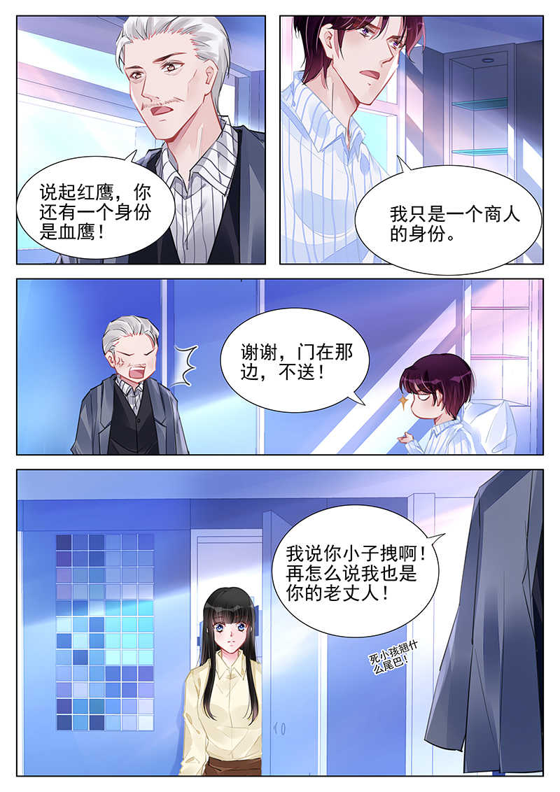 霸情恶少小逃妻漫画,第239话2图