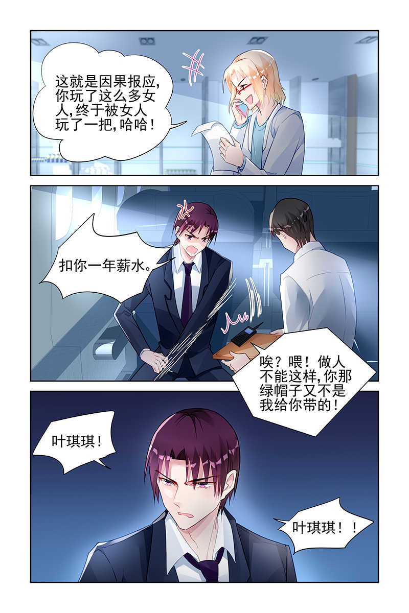 霸情恶少的小逃妻在哪里看漫画,第145话2图