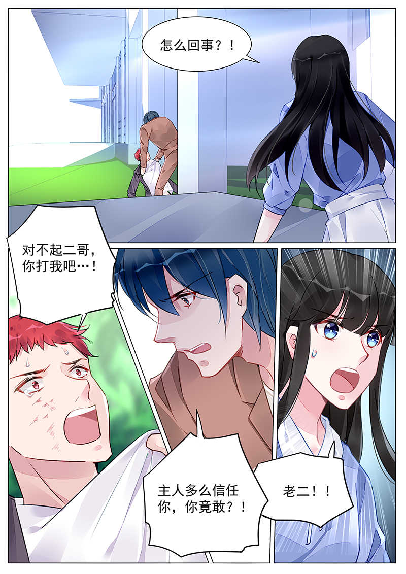 霸情恶少调教小逃妻免费阅读版漫画,第261话1图