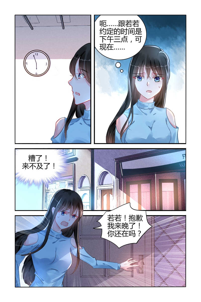 霸情恶少：调教小逃妻漫画,第107话2图