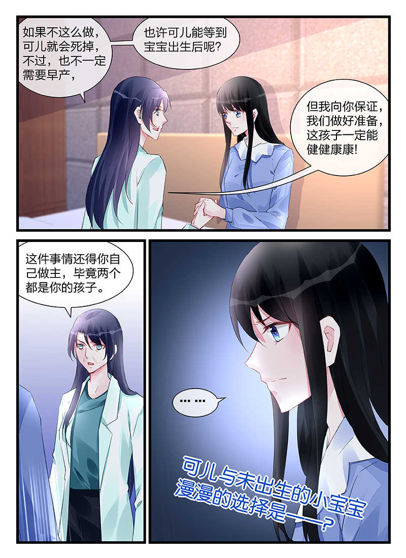 霸情恶少 调教小逃妃漫画,第204话1图