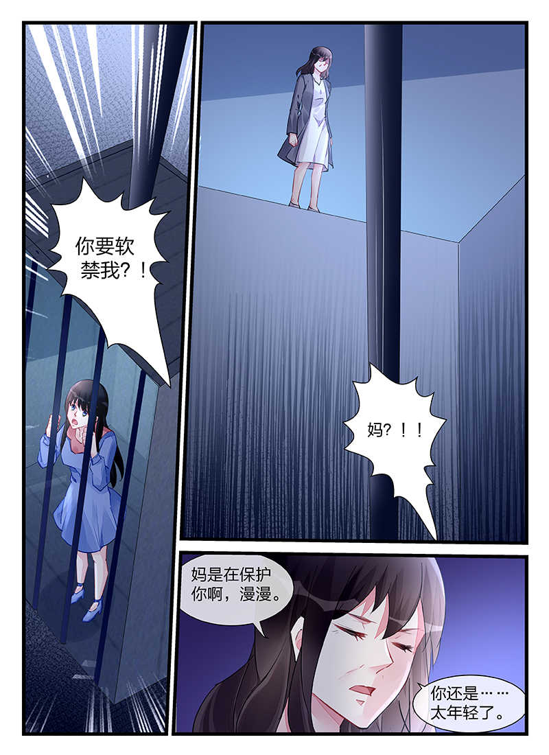 霸情恶少:调教小逃妻漫画下拉漫画,第201话2图