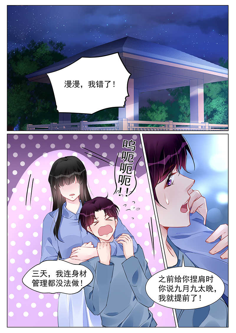 霸情恶少小逃妻漫画,第266话1图