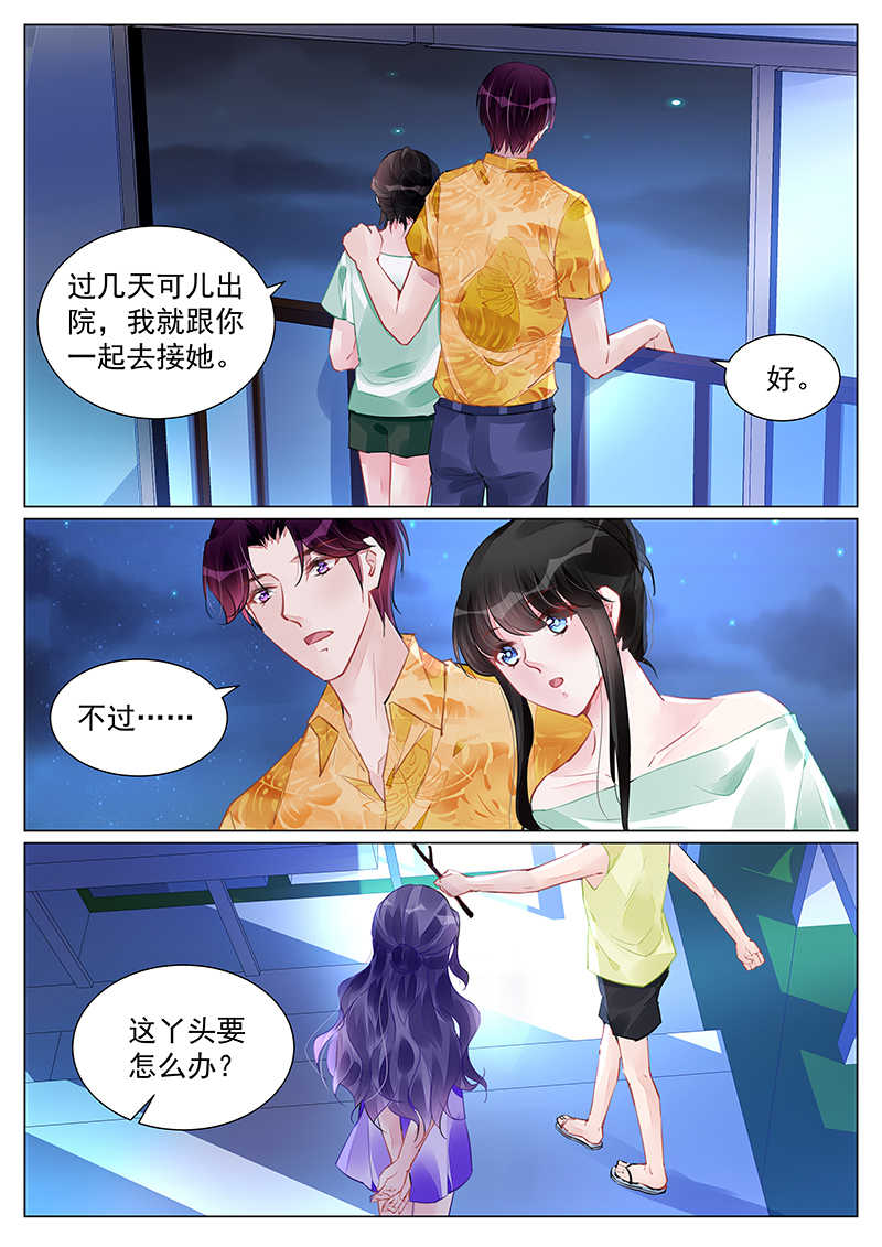 霸情恶少:调教小逃妻漫画下拉漫画,第249话1图