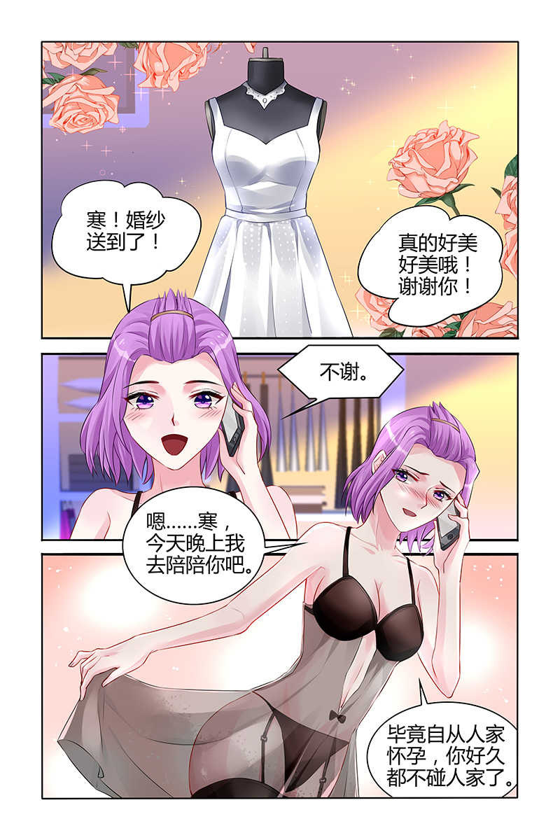 霸情恶少 调教小逃妃漫画,第128话2图