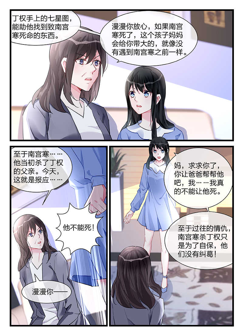 霸情恶少:调教小逃妻漫画下拉漫画,第201话2图