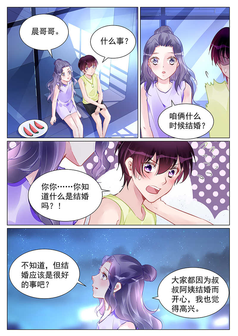 霸情恶少:调教小逃妻漫画下拉漫画,第249话1图