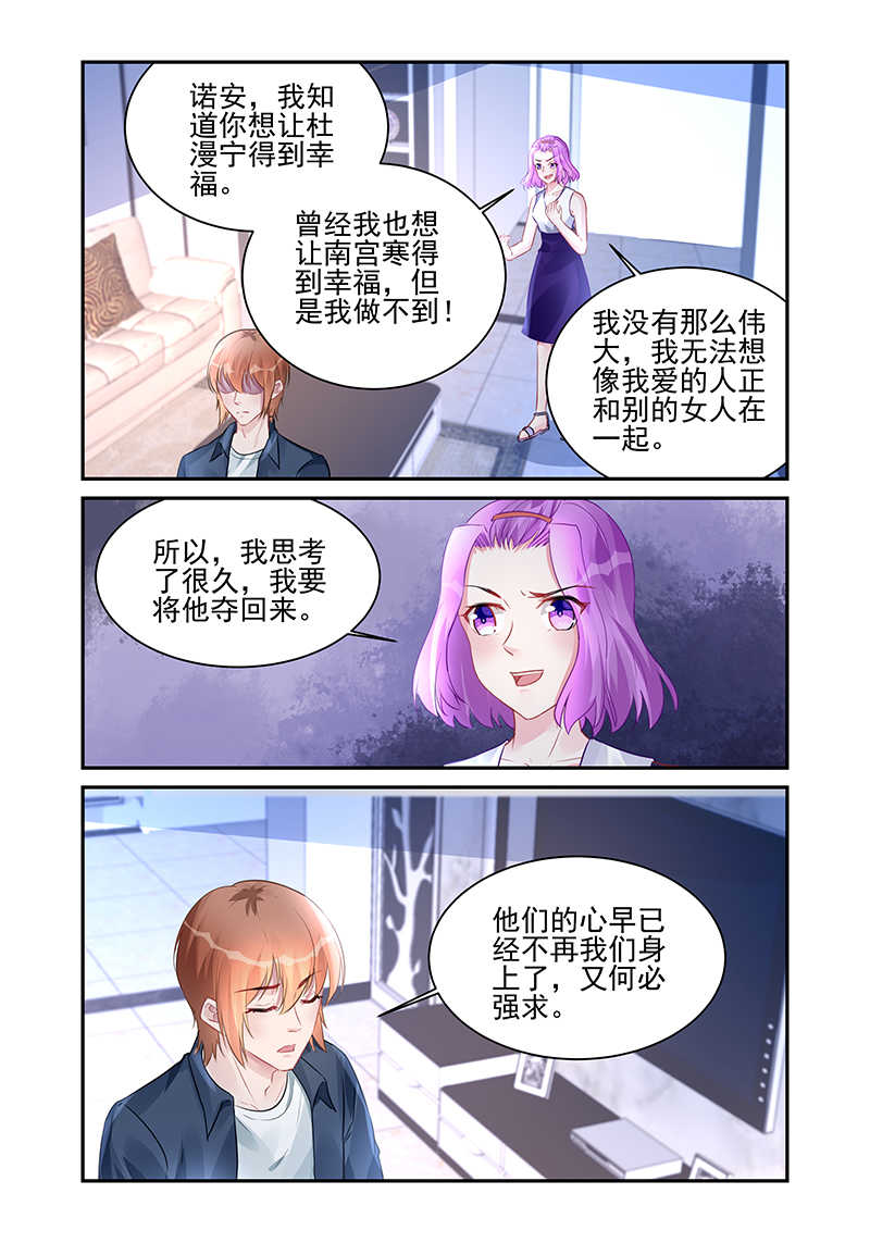 霸情恶少:调教小逃妻漫画六漫画,第191话1图