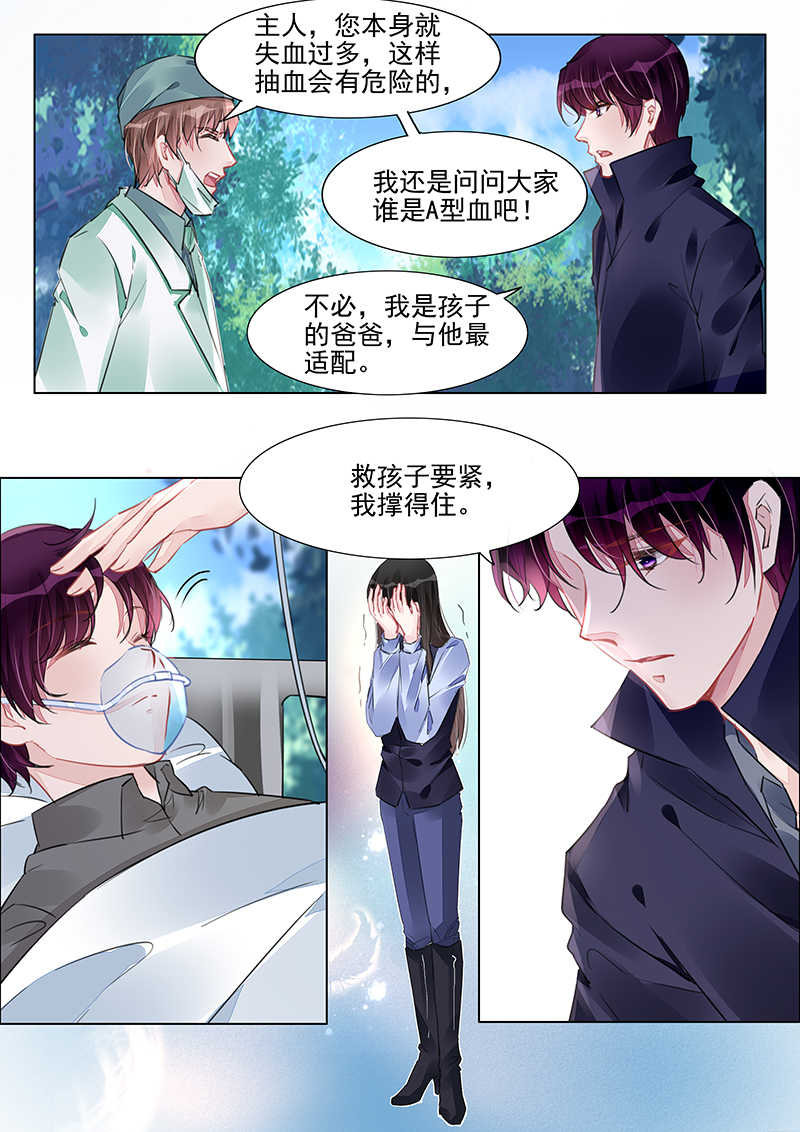 霸情恶少漫画,第235话2图