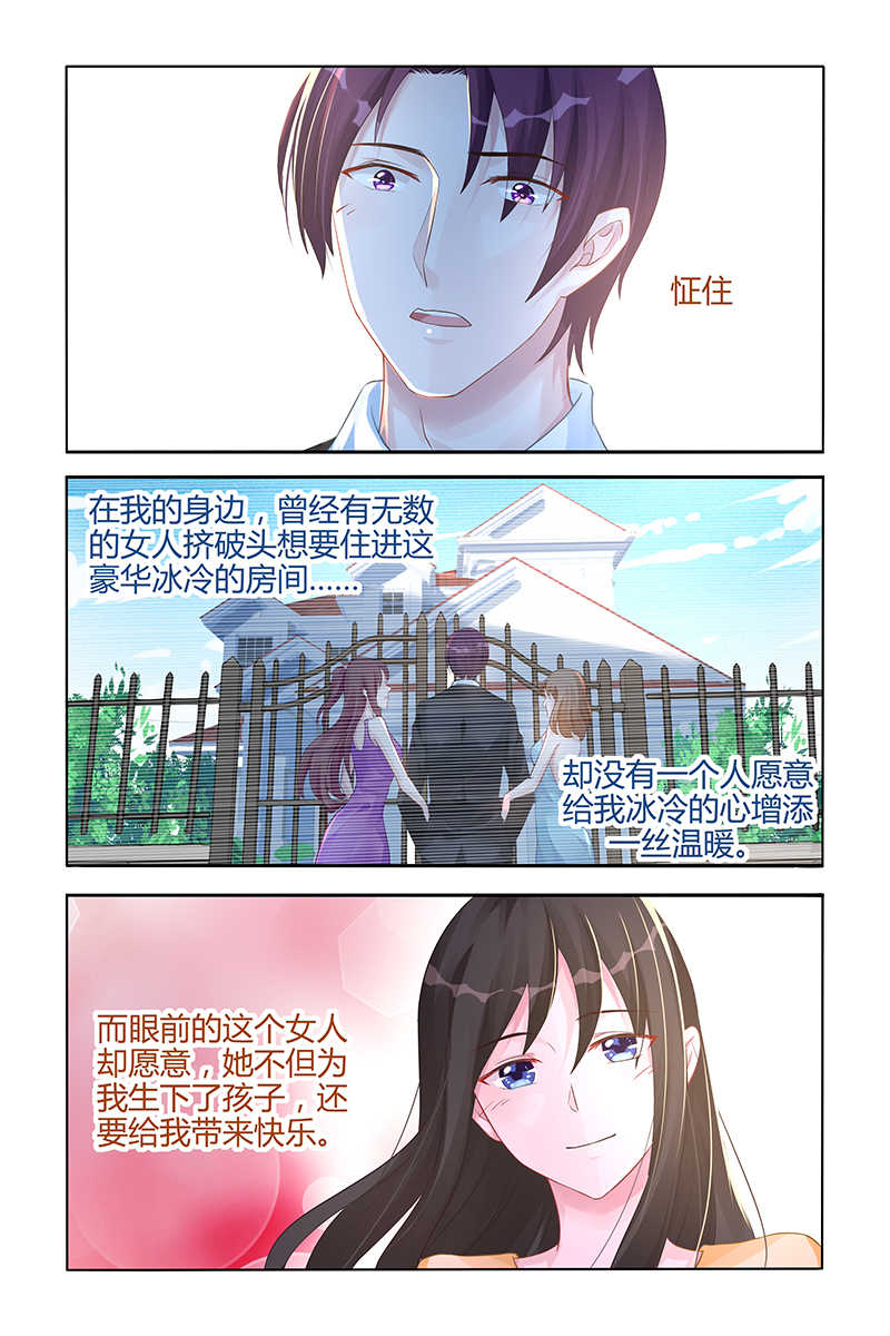 霸情恶少 调教小逃妃漫画,第98话1图