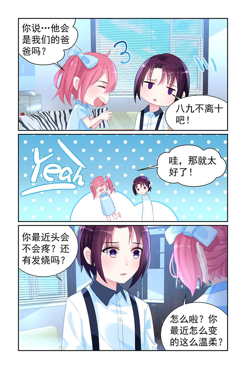 霸情恶少 调教小逃妃漫画,第62话1图