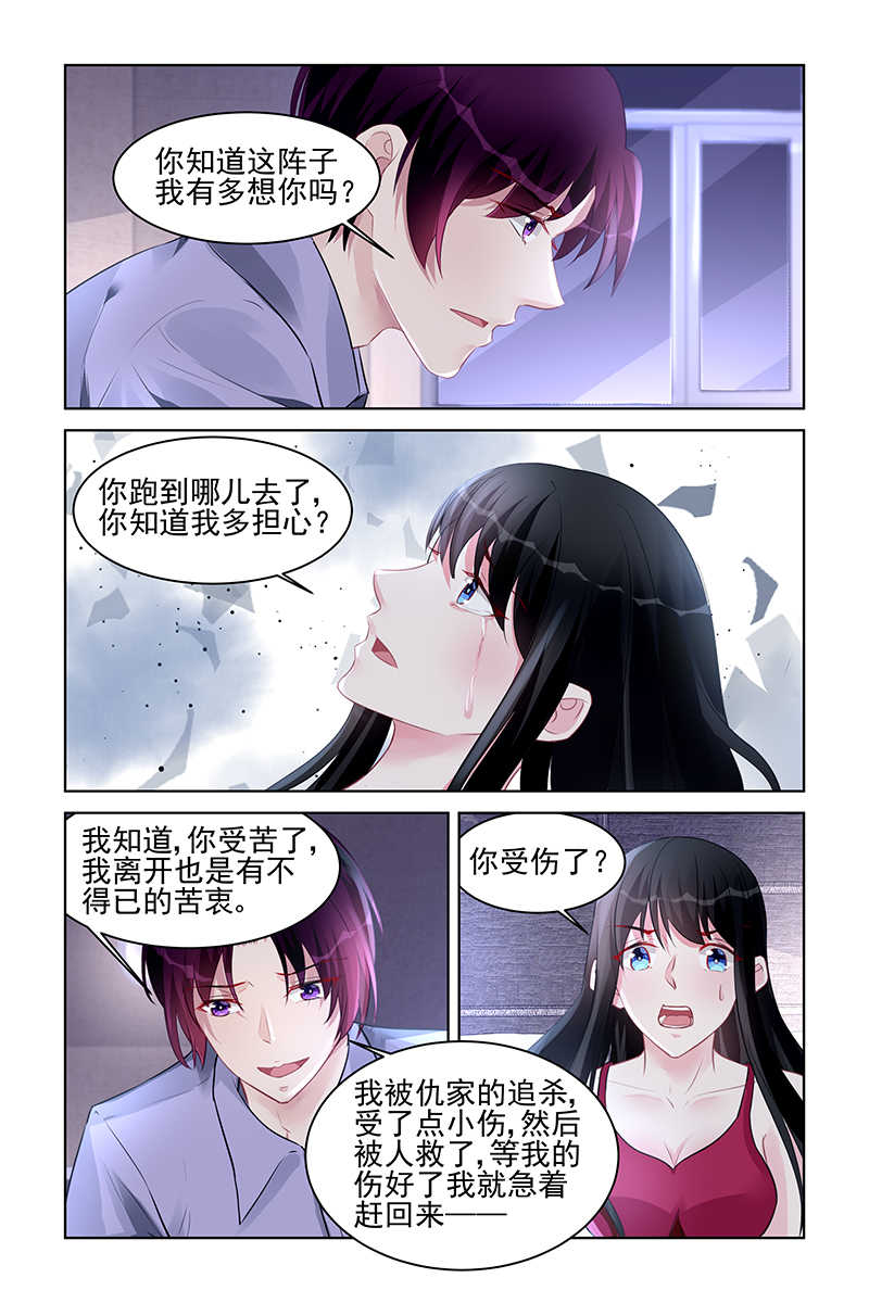 霸情恶少 调教小逃妃漫画,第179话1图