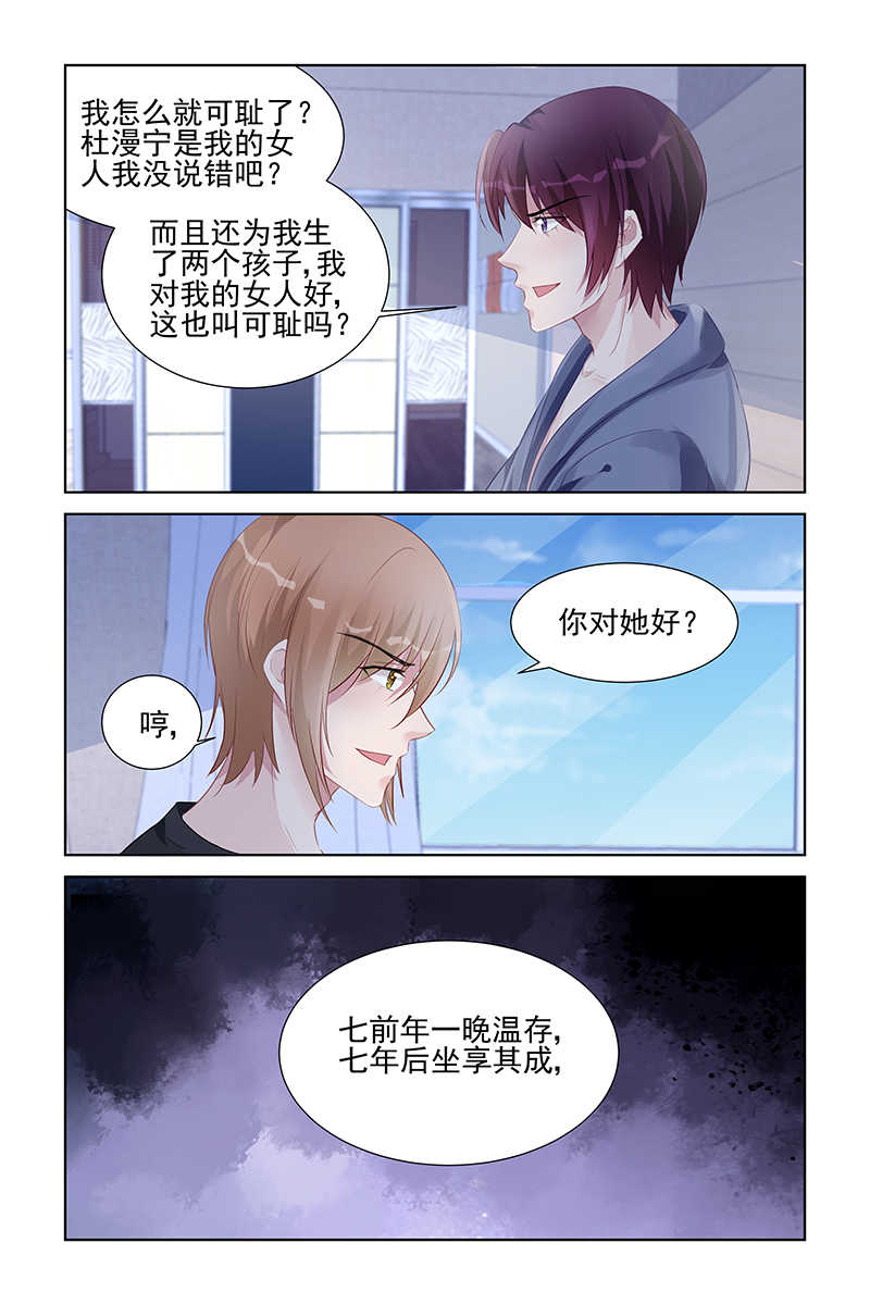 霸情恶少调教小逃妻全文漫画,第159话1图