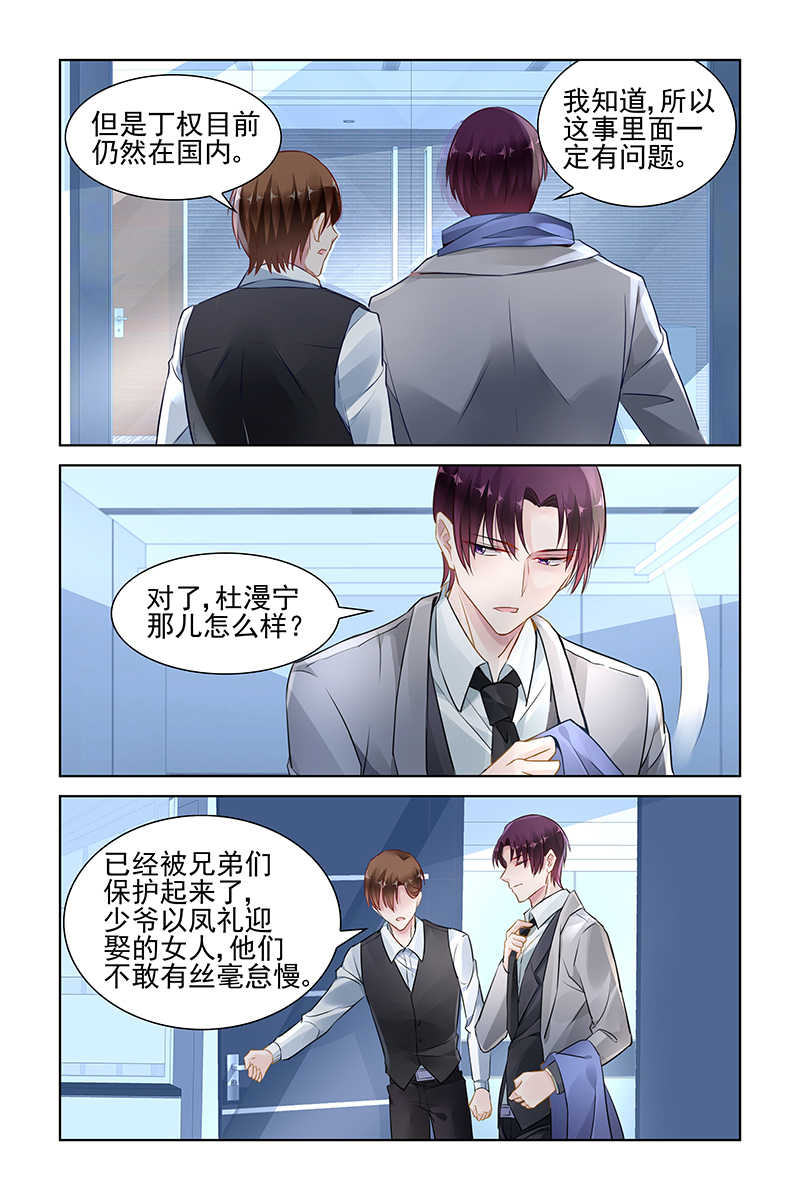 霸情恶少调教小逃妻全文漫画,第147话1图