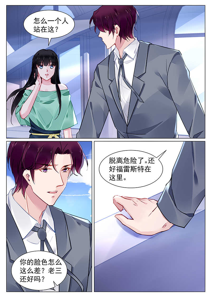 霸情恶少:调教小逃妻下拉式漫画,第271话1图