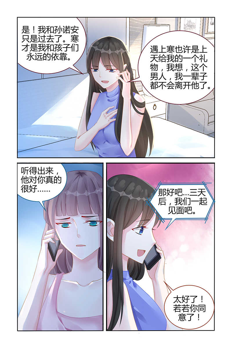 霸情恶少:调教小逃妻漫画六漫画,第103话1图