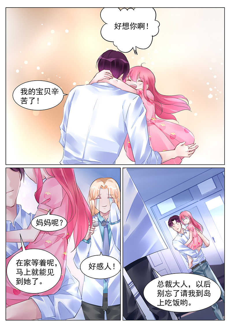 霸情恶少:调教小逃妻漫画奇妙漫画,第259话1图