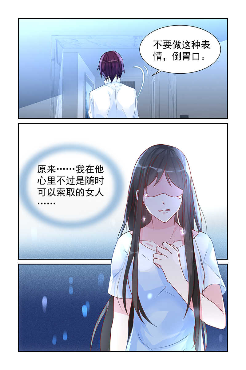 霸情恶少小逃妻第一集漫画,第69话2图