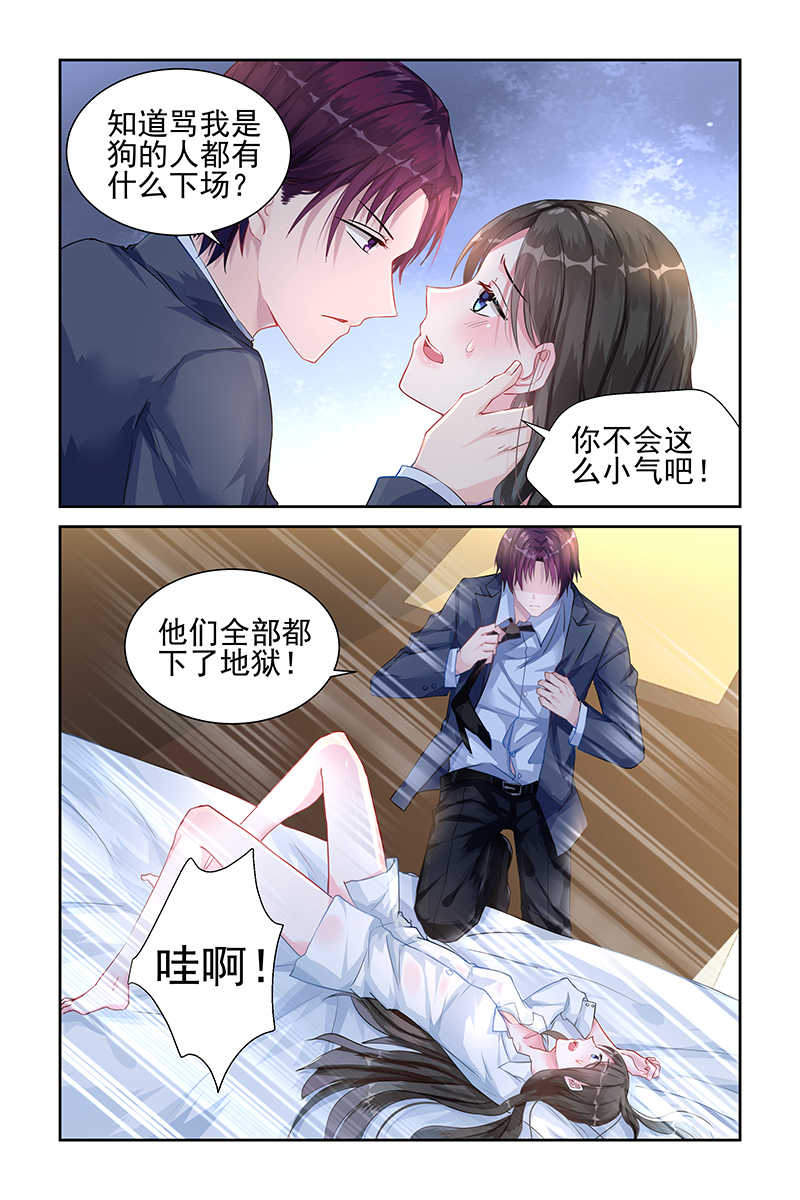 小说霸情恶少小逃妻漫画,第19话2图