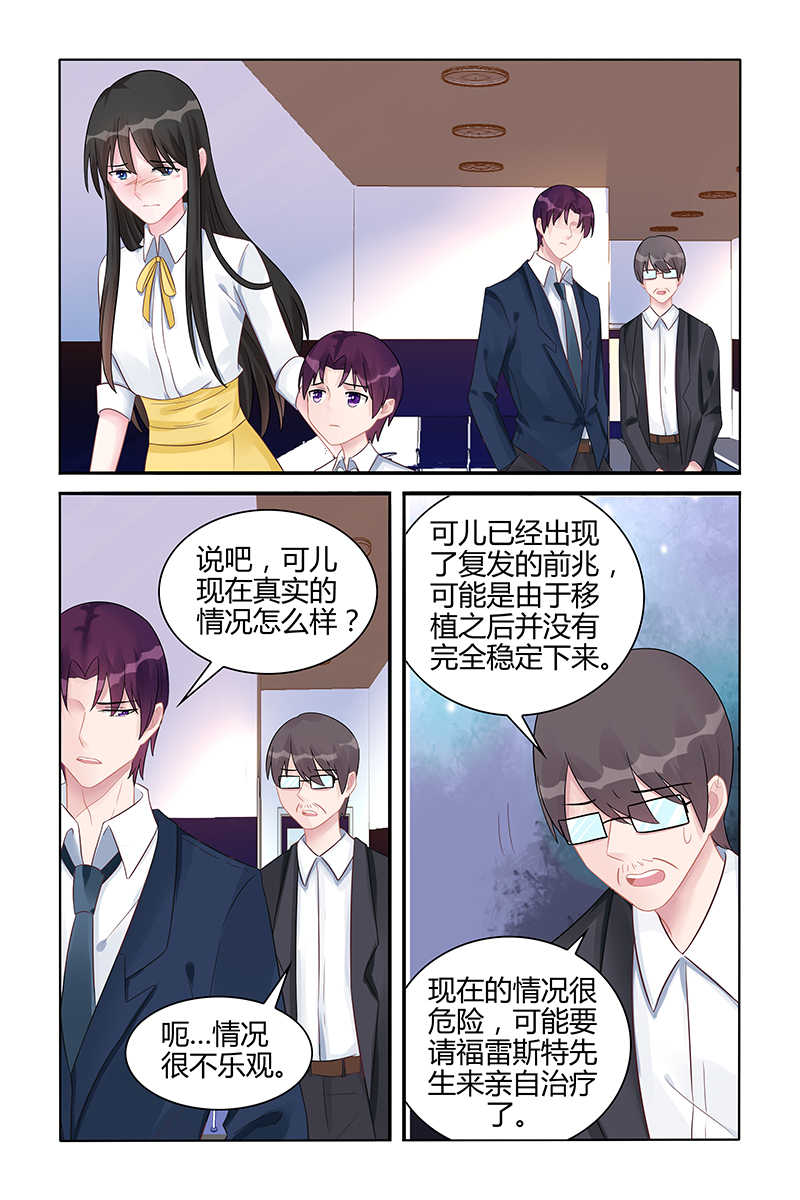 霸情恶少：调教小逃妻漫画,第125话1图