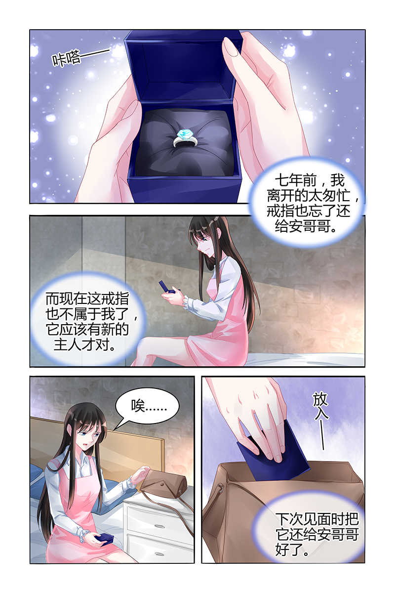 霸情恶少:调教小逃妻漫画下拉漫画,第118话1图