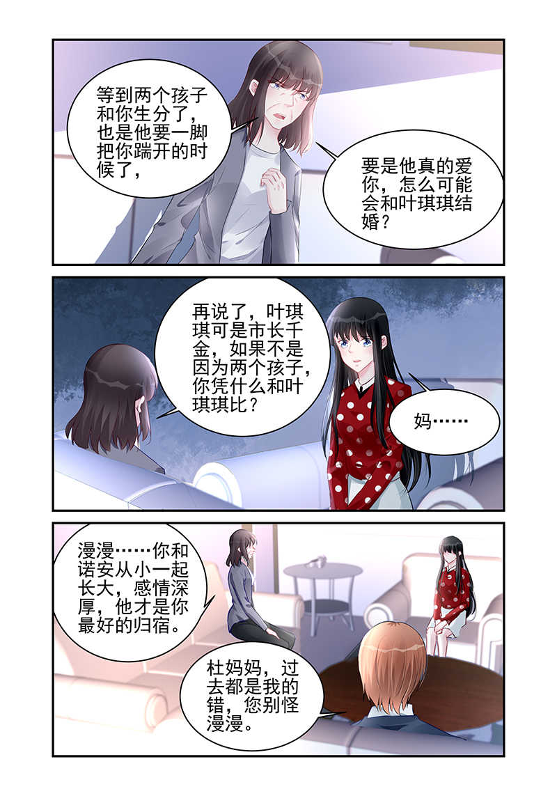 霸情恶少 调教小逃妃漫画,第187话1图