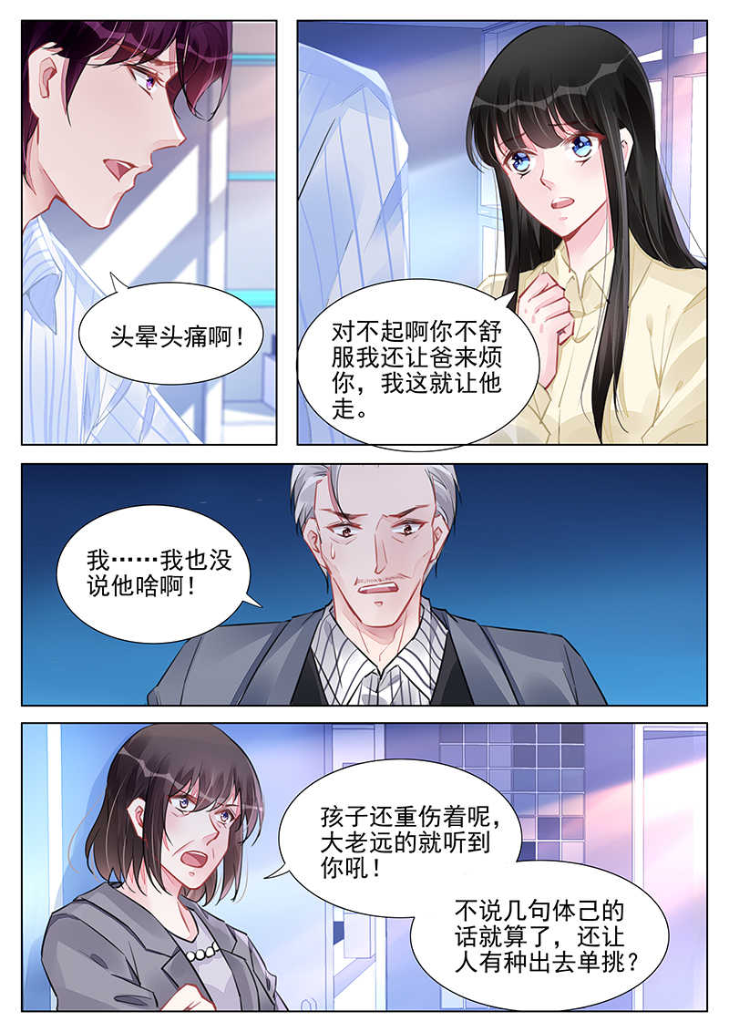 霸情恶少 调教小逃妃漫画,第239话1图