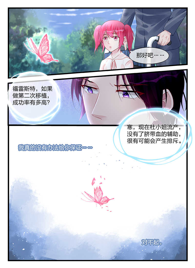 霸情恶少漫画,第203话1图