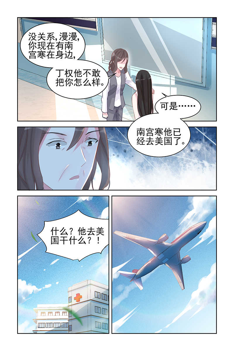 霸情恶少:调教小逃妻在线阅读漫画,第80话2图