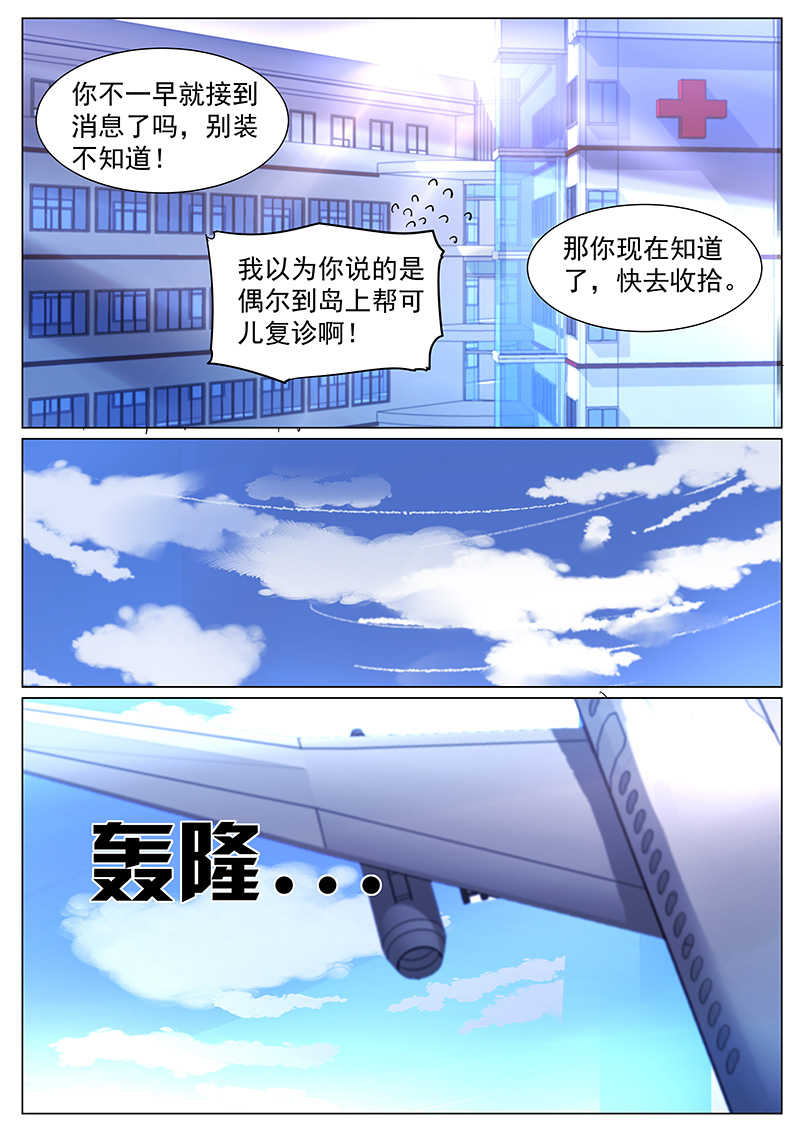 霸情恶少:调教小逃妻漫画下拉漫画,第259话1图