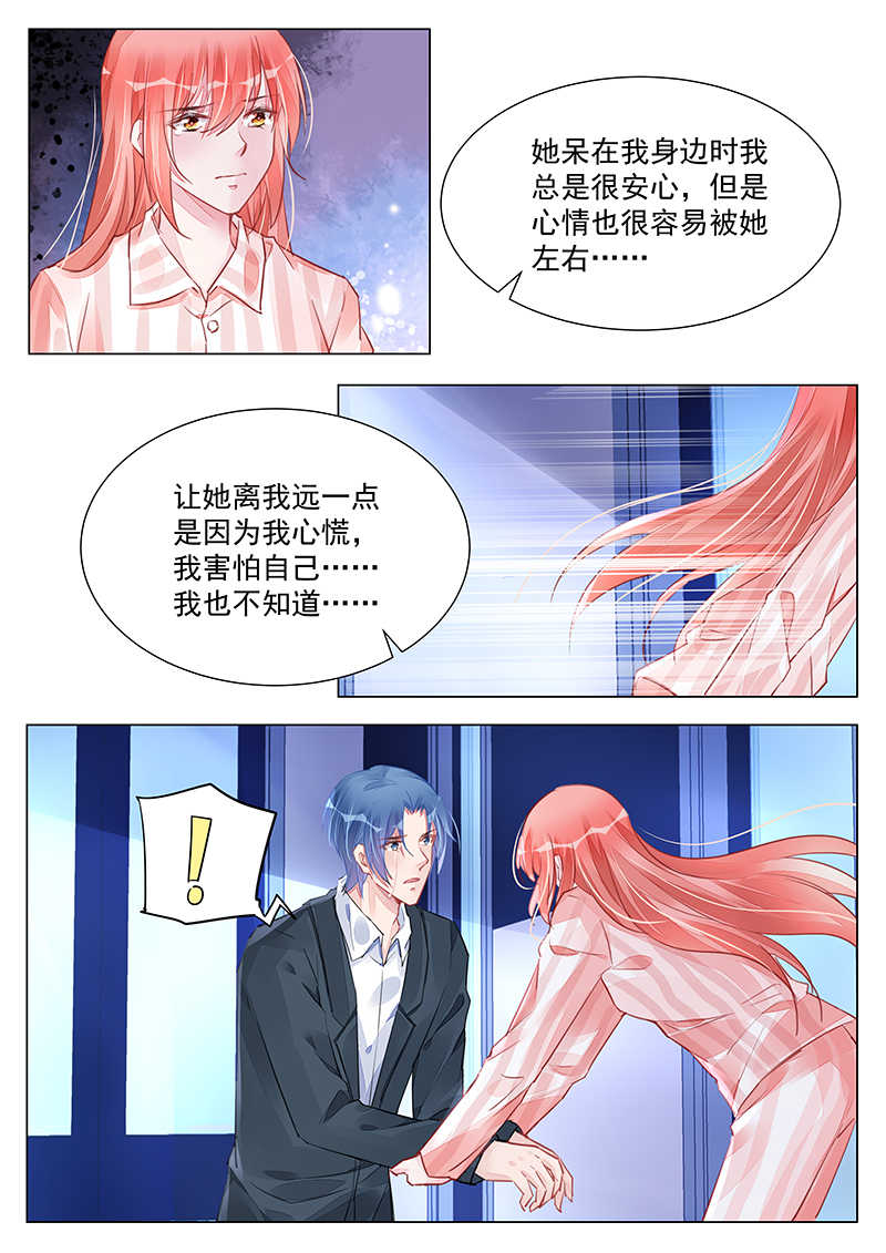 霸情恶少:调教小逃妻漫画六漫画,第244话1图