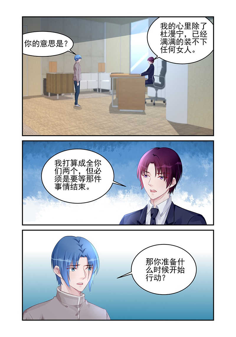 霸情恶少:调教小逃妻漫画奇妙漫画,第183话2图