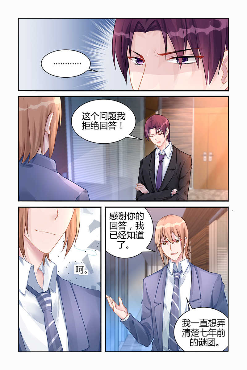 霸情恶少小逃妻漫画,第114话2图